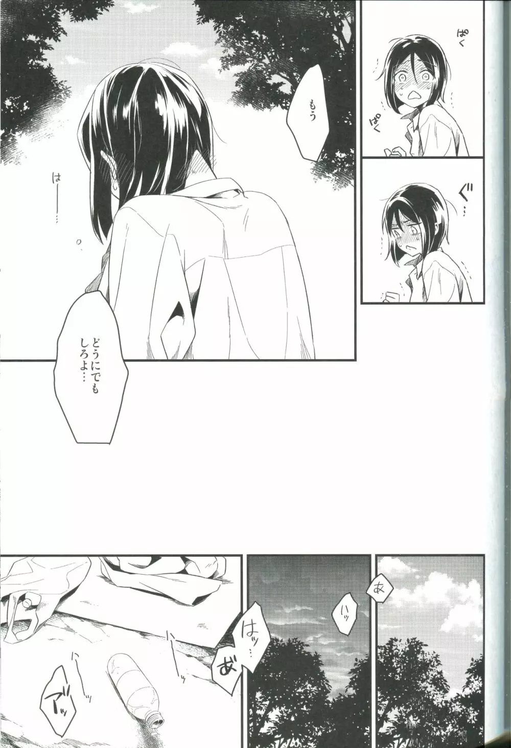 その距離感がつかめない - page29