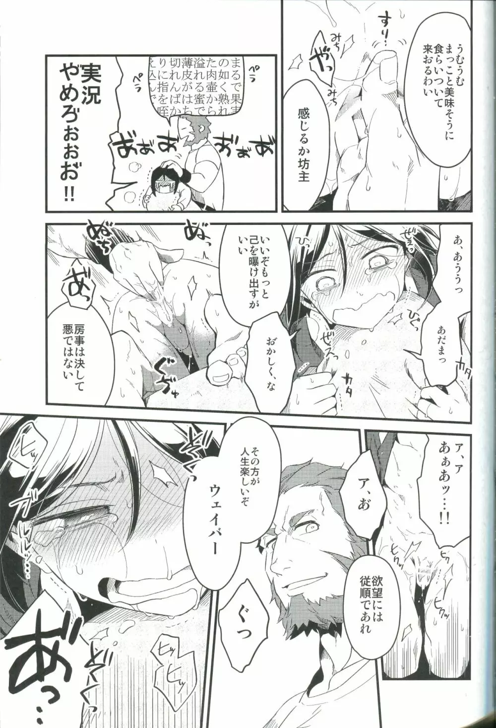 その距離感がつかめない - page33