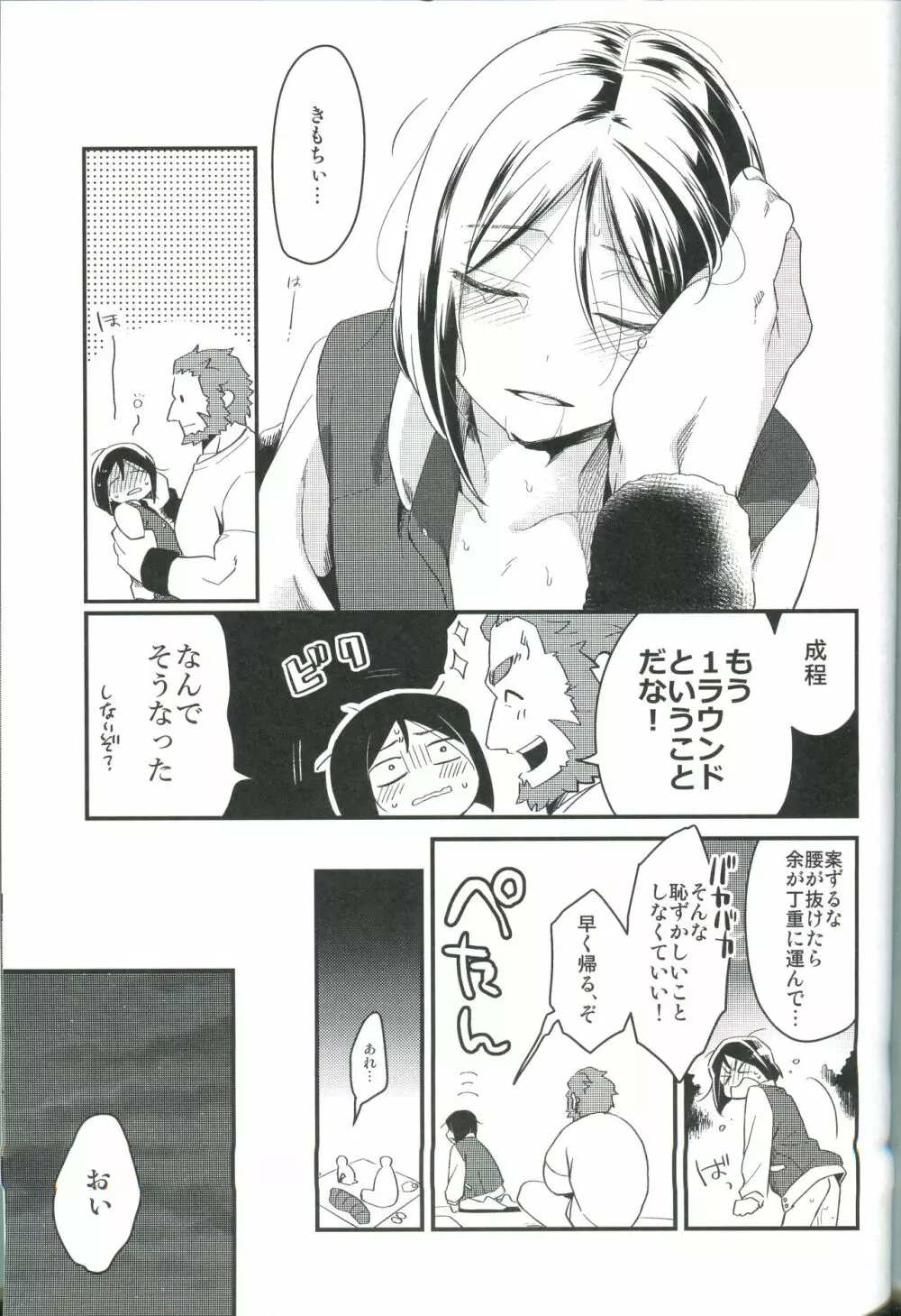 その距離感がつかめない - page47