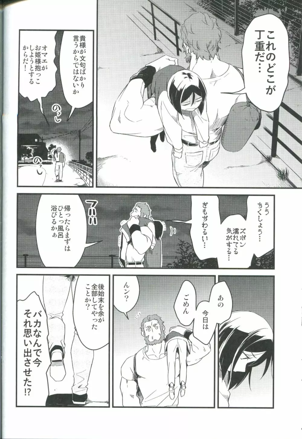 その距離感がつかめない - page48