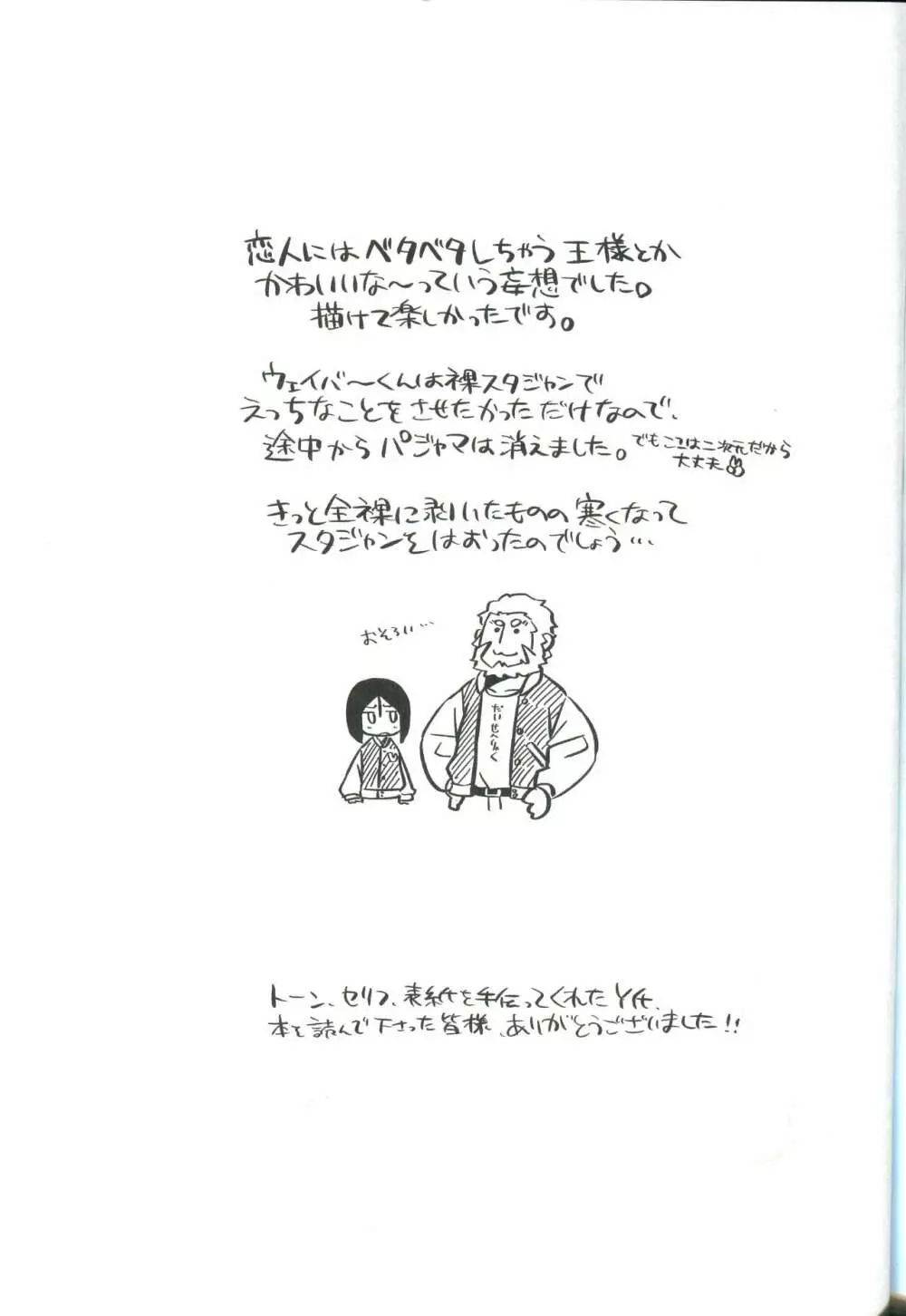 その距離感がつかめない - page52