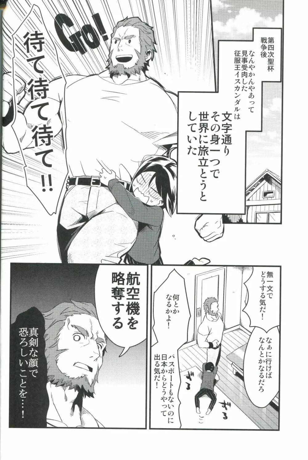 その距離感がつかめない - page6