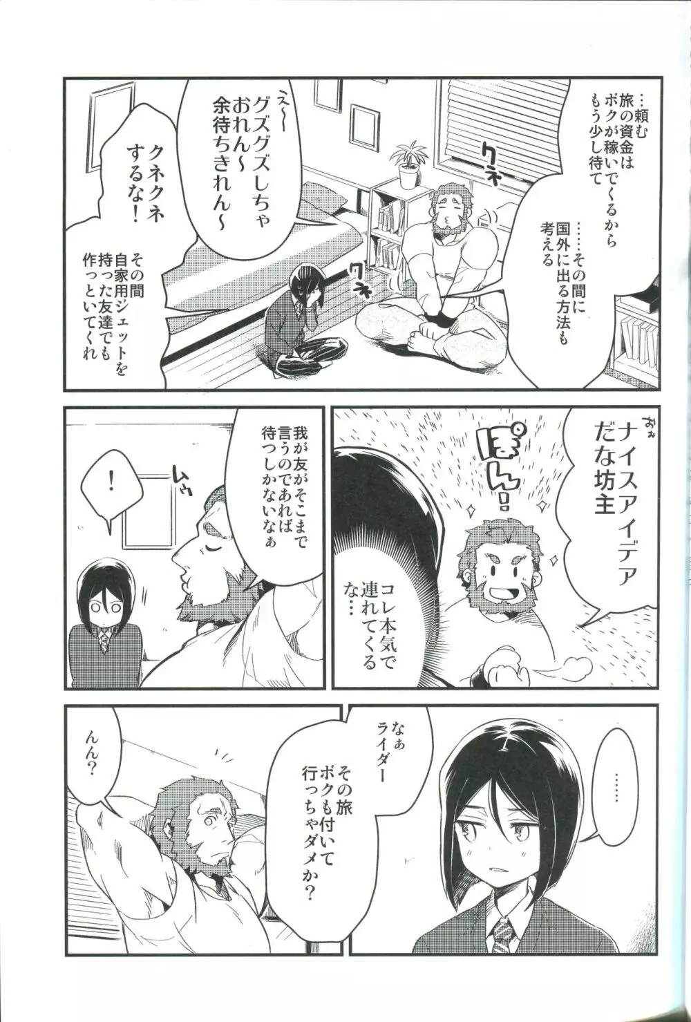 その距離感がつかめない - page7