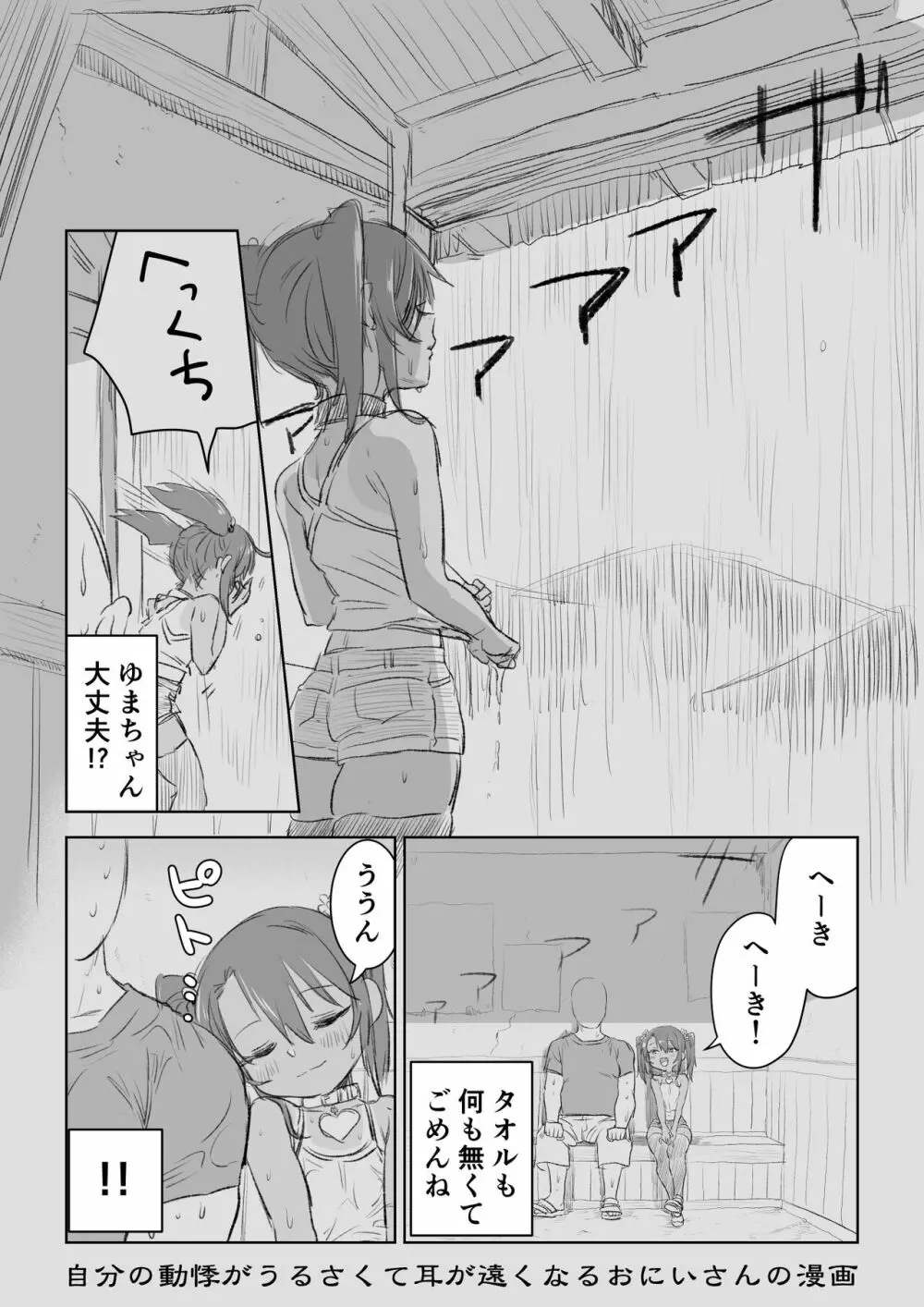 ゆまちゃんのWEB漫画 - page14