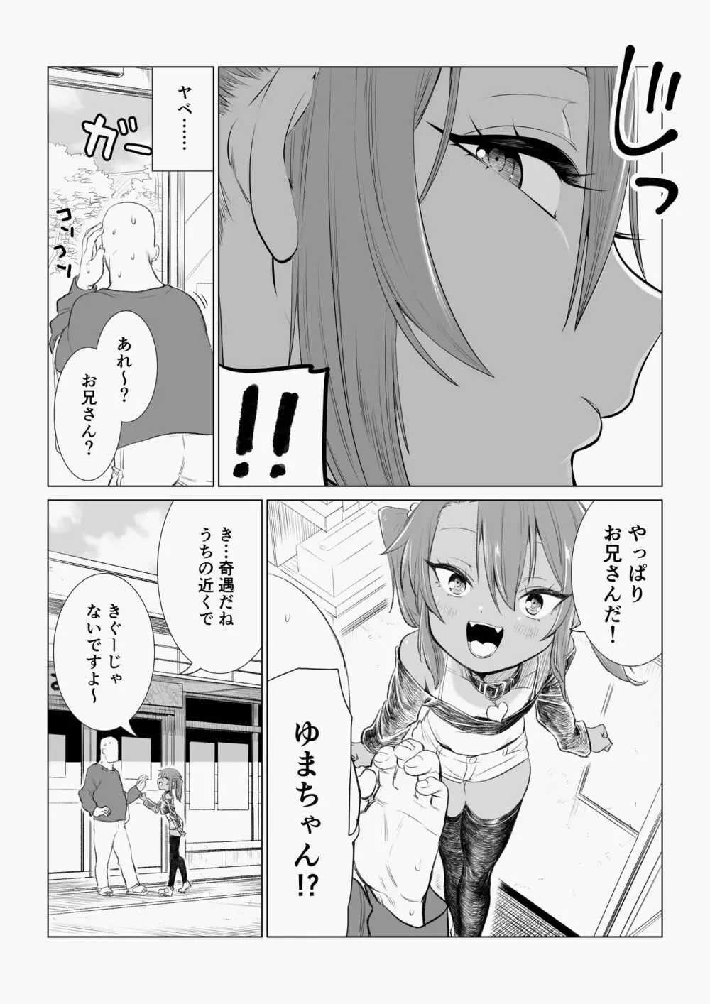 ゆまちゃんのWEB漫画 - page20