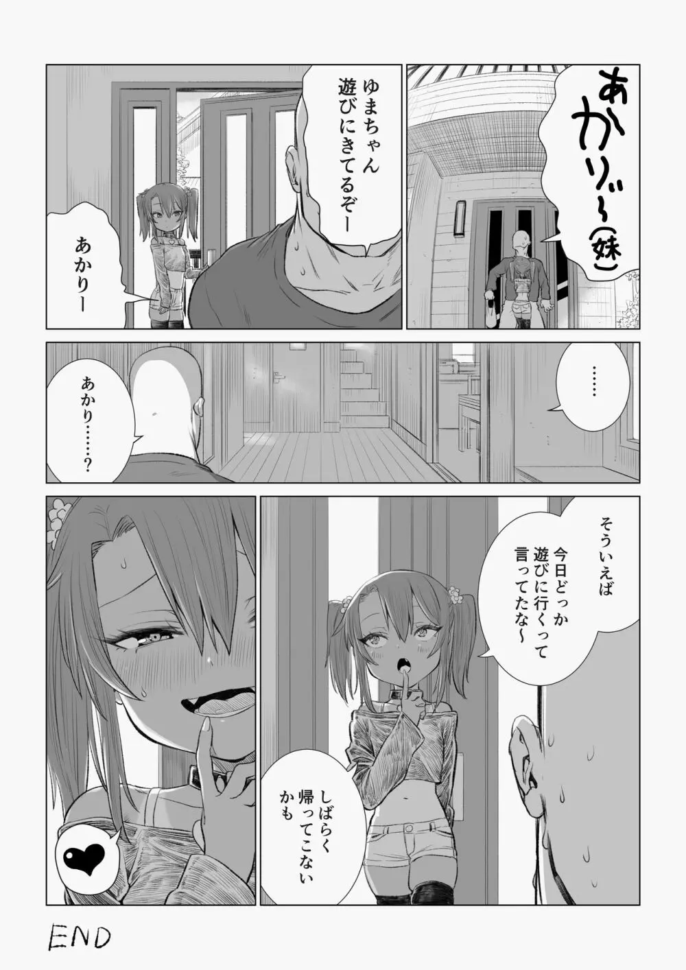 ゆまちゃんのWEB漫画 - page26