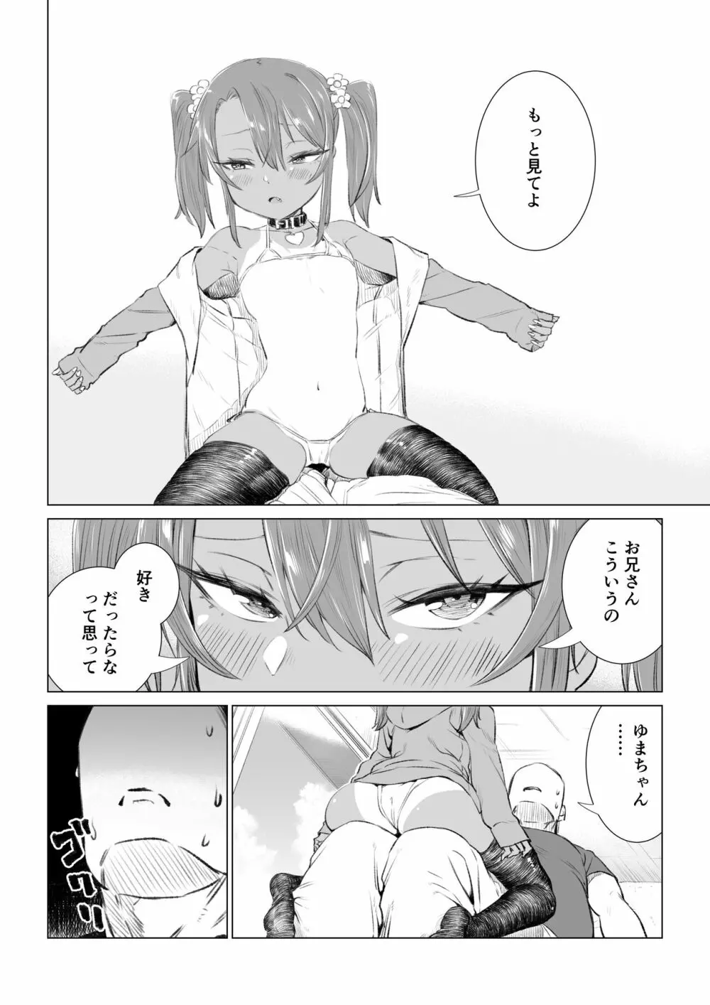 ゆまちゃんのWEB漫画 - page36