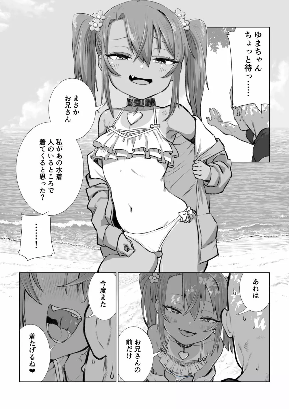 ゆまちゃんのWEB漫画 - page41