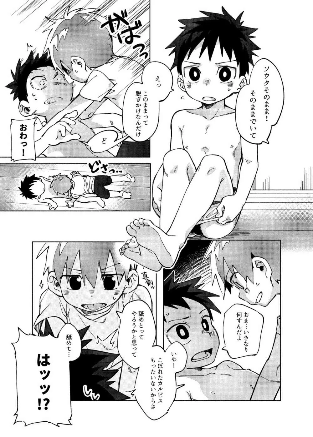 落とした先にトランクス - page4