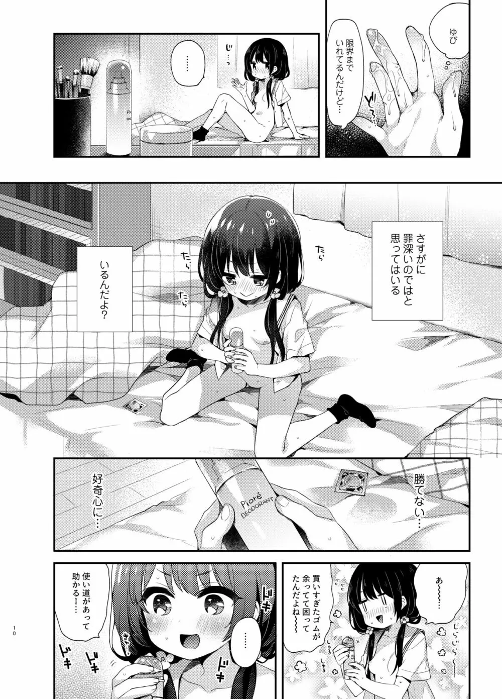 こまちのきもちいい - page9