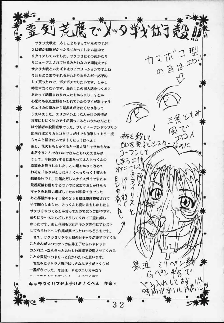 Dandism 21 Vol.7 巴里華撃団 - page33