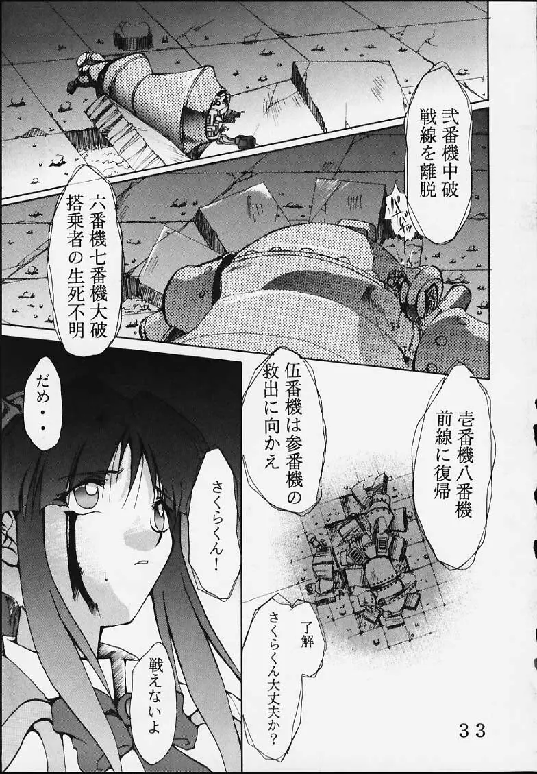 Dandism 21 Vol.7 巴里華撃団 - page34