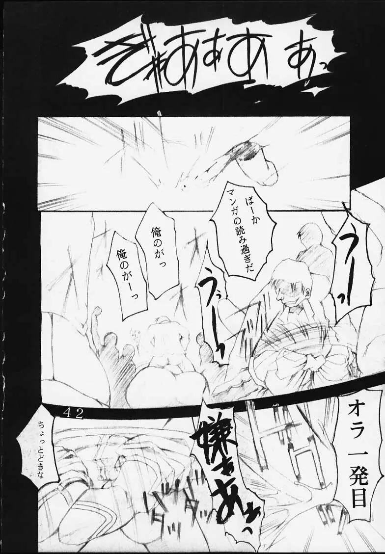 Dandism 21 Vol.7 巴里華撃団 - page43