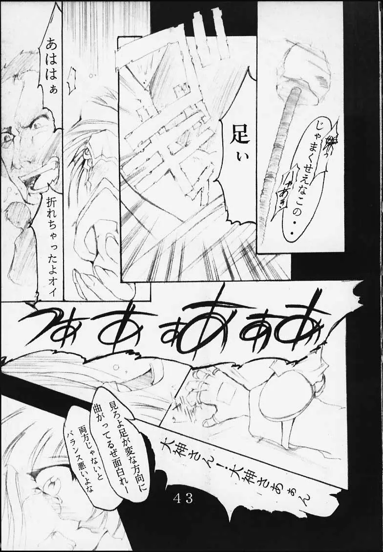 Dandism 21 Vol.7 巴里華撃団 - page44