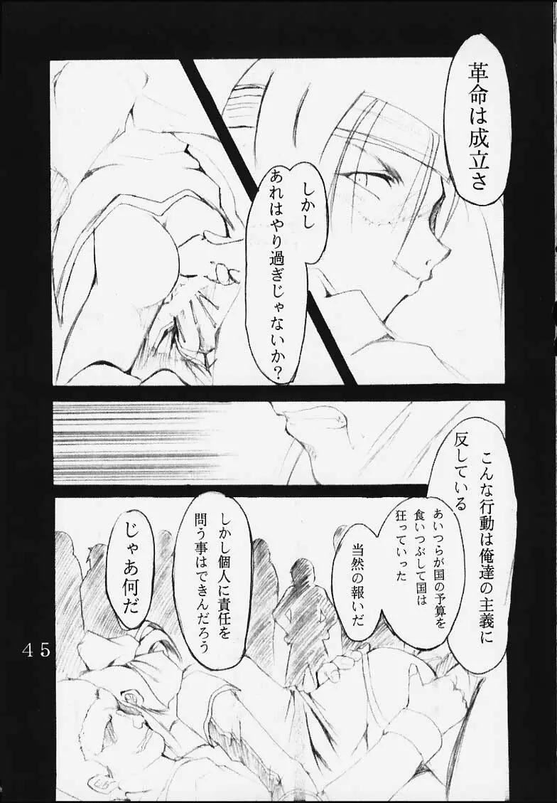 Dandism 21 Vol.7 巴里華撃団 - page46