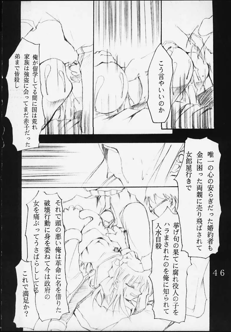 Dandism 21 Vol.7 巴里華撃団 - page47