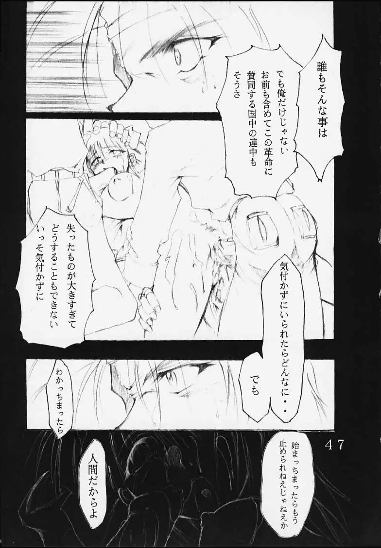 Dandism 21 Vol.7 巴里華撃団 - page48