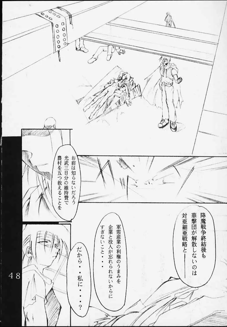 Dandism 21 Vol.7 巴里華撃団 - page49