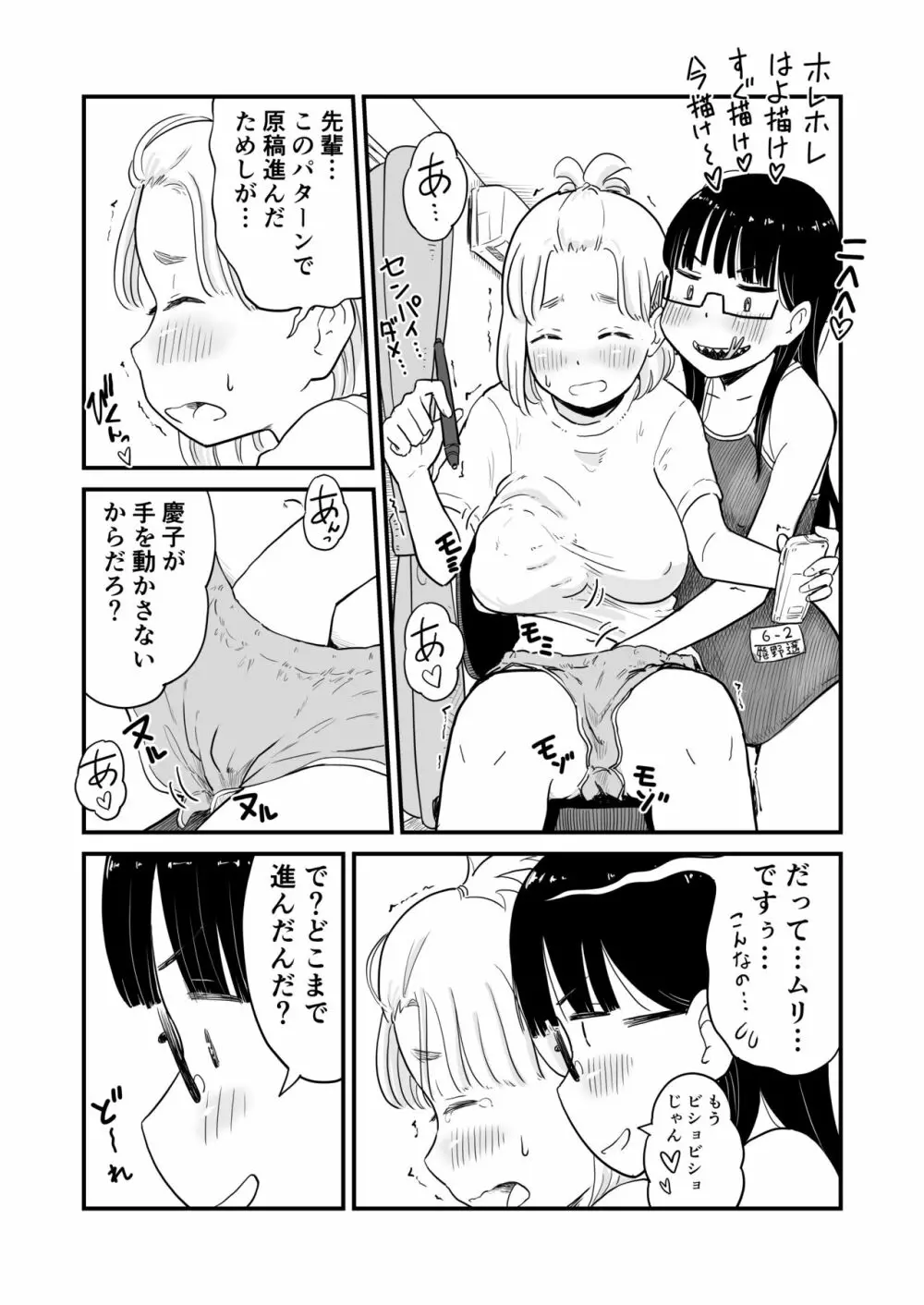 姉ちゃんは、おねショタ同人作家 - page5