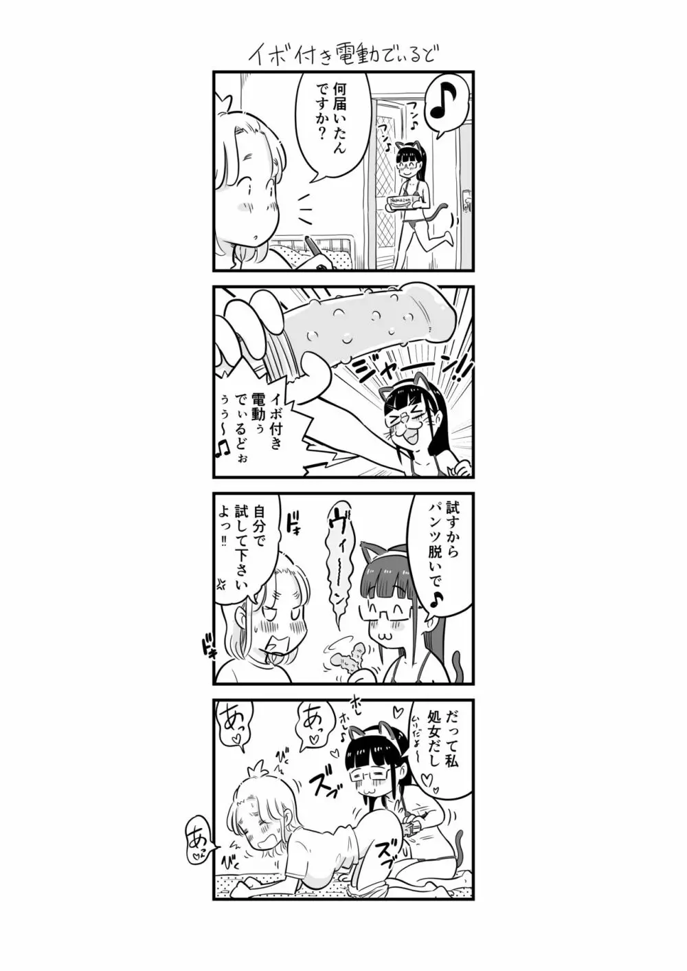 姉ちゃんは、おねショタ同人作家 - page64