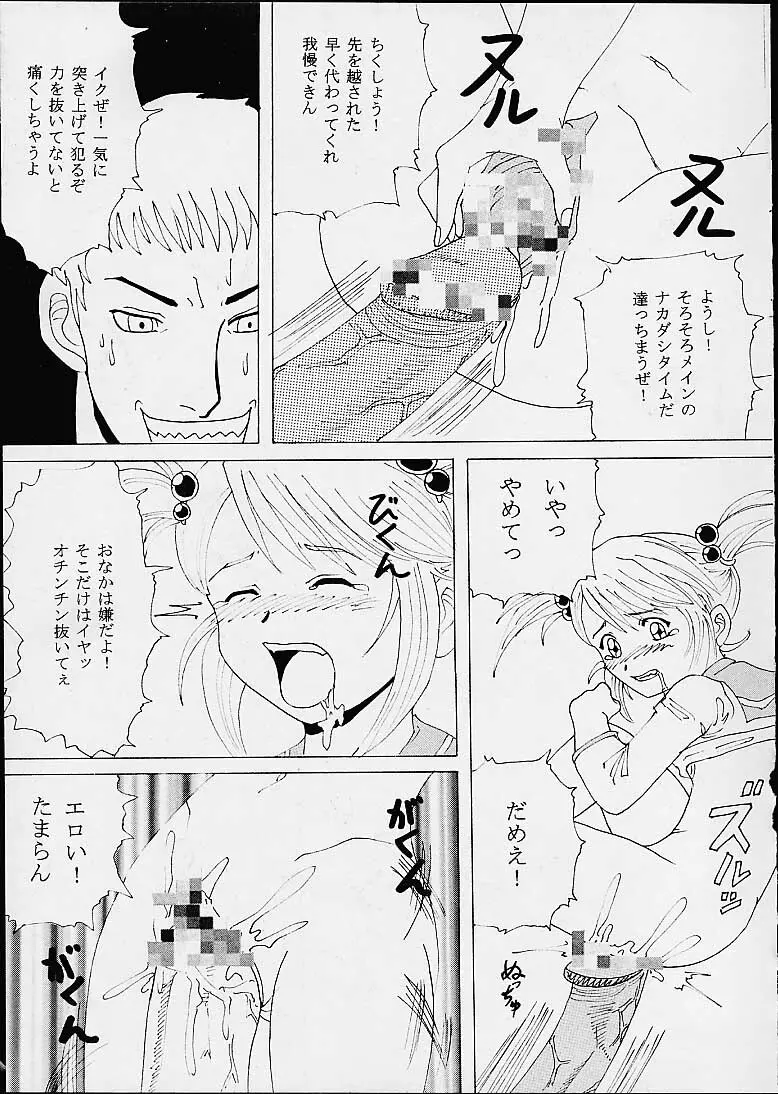 DANDIZM 21 vol8 巴里華撃団 - page10
