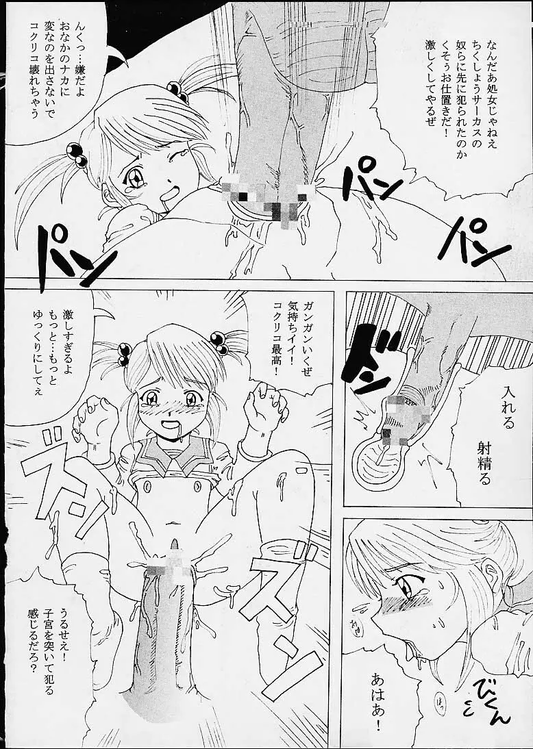 DANDIZM 21 vol8 巴里華撃団 - page11