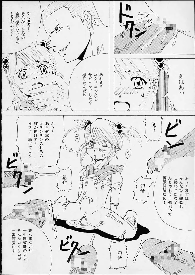 DANDIZM 21 vol8 巴里華撃団 - page15