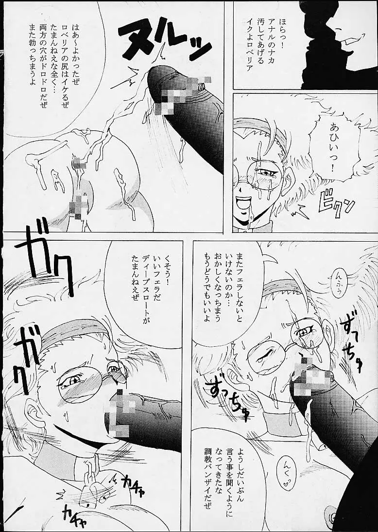 DANDIZM 21 vol8 巴里華撃団 - page17