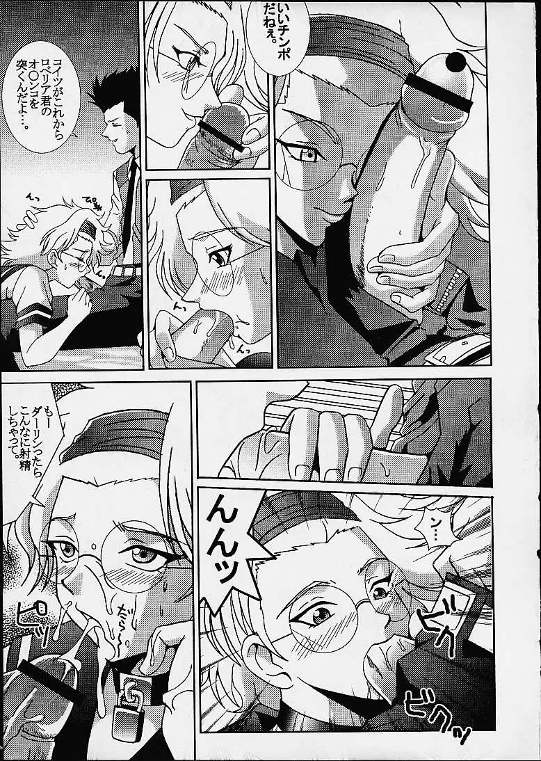 DANDIZM 21 vol8 巴里華撃団 - page27