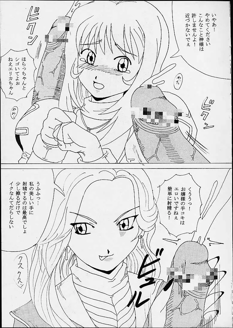 DANDIZM 21 vol8 巴里華撃団 - page4