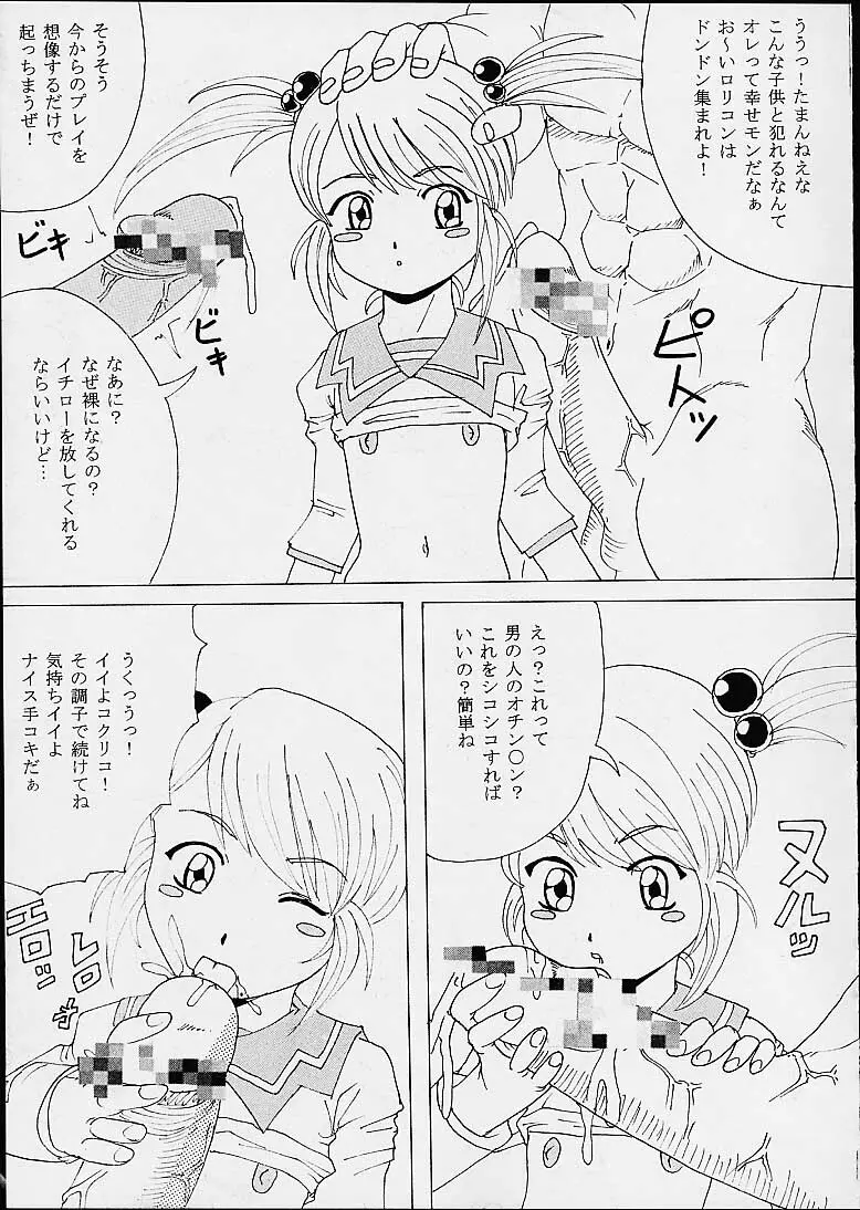 DANDIZM 21 vol8 巴里華撃団 - page6