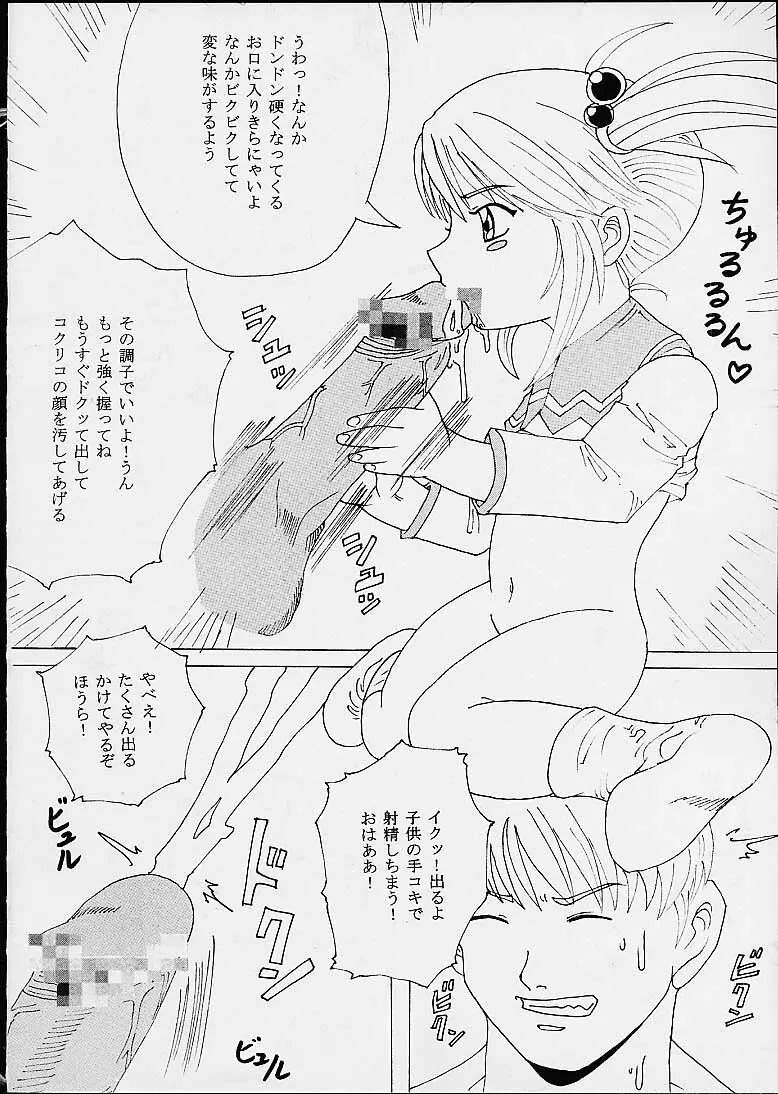 DANDIZM 21 vol8 巴里華撃団 - page7