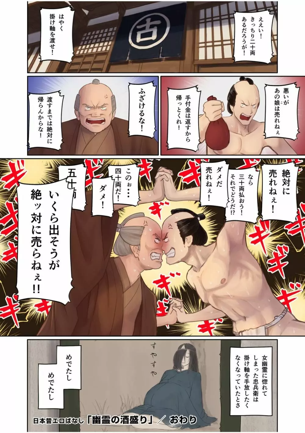 [池竜静留] 日本昔エロばなし(1)『幽霊の酒盛り』 - page22