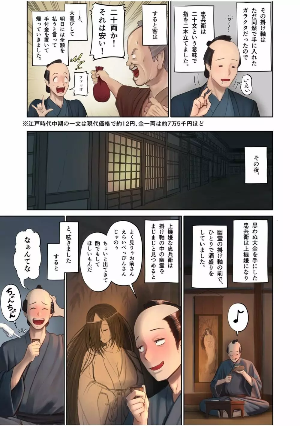 [池竜静留] 日本昔エロばなし(1)『幽霊の酒盛り』 - page3