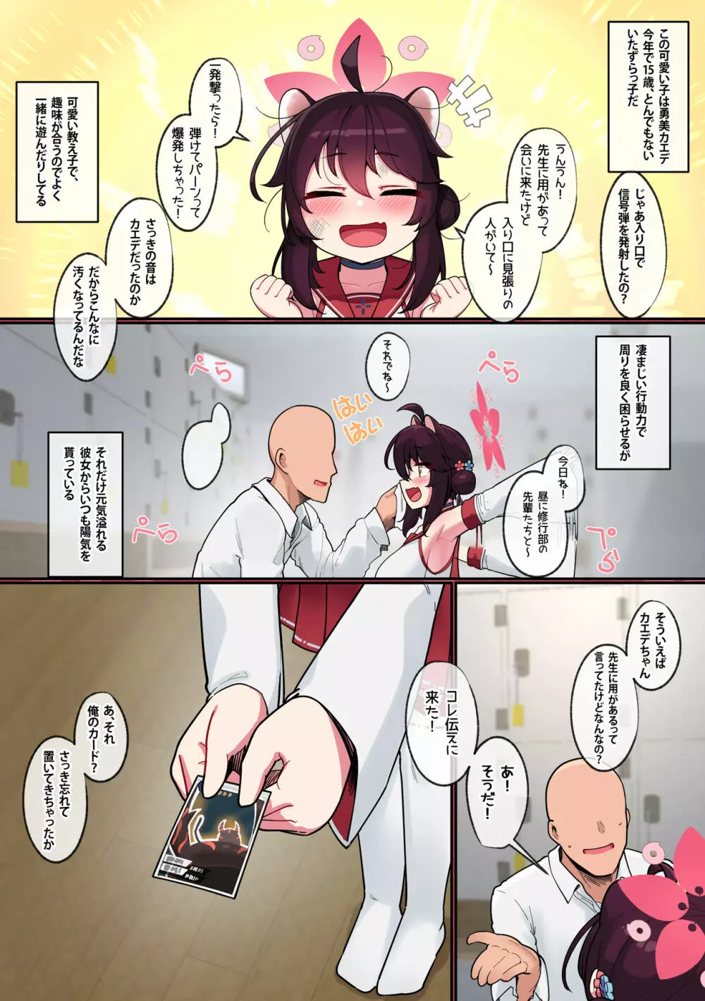 カエデちゃん成長録 - page5