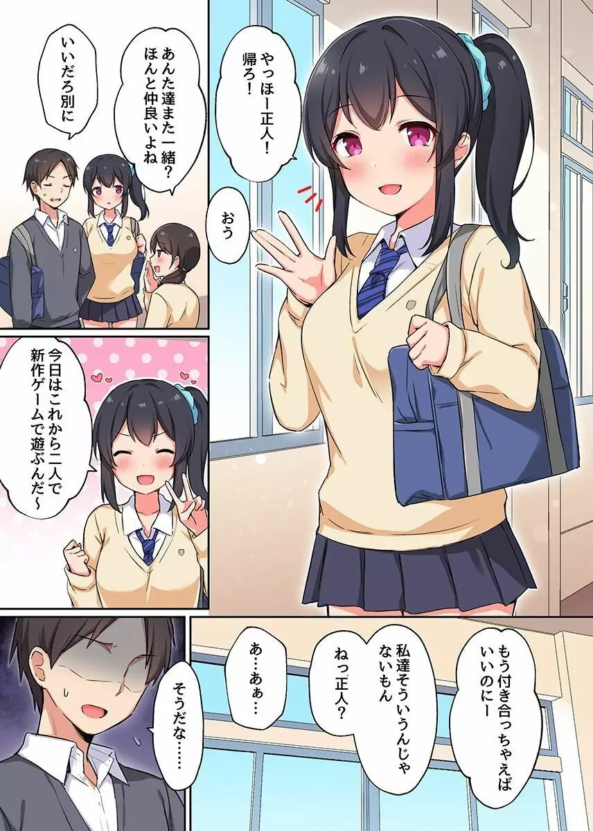 幼馴染がアプリでえろえろに!?催眠アプリで幼馴染の巨乳を好き放題する話 - page2