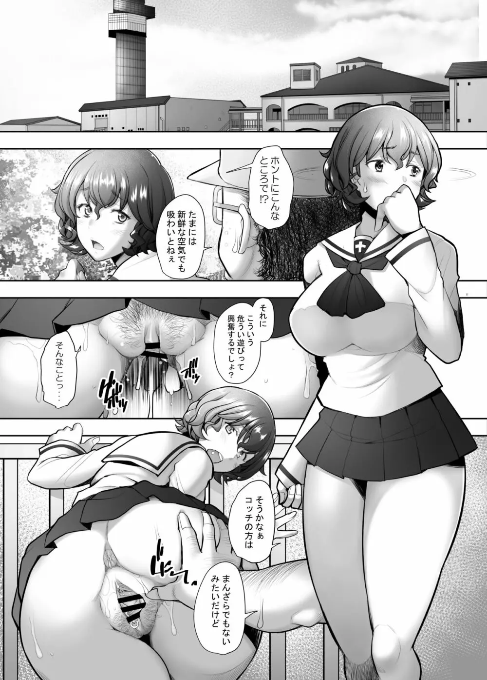 屋外露出で生ハメ調教される美人人妻 秋〇好子の場合 - page11