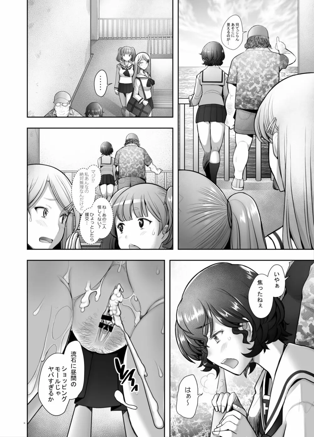 屋外露出で生ハメ調教される美人人妻 秋〇好子の場合 - page16