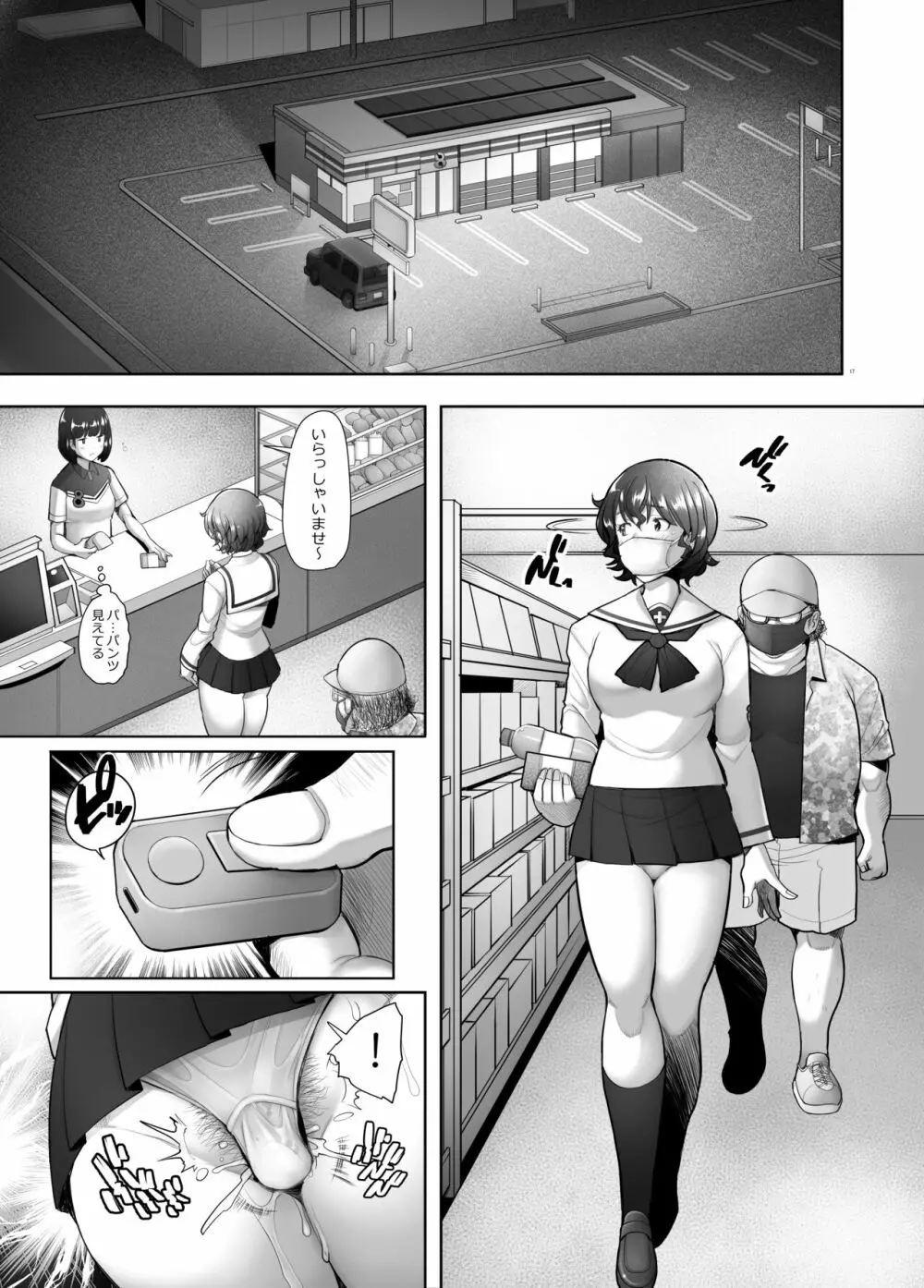 屋外露出で生ハメ調教される美人人妻 秋〇好子の場合 - page17