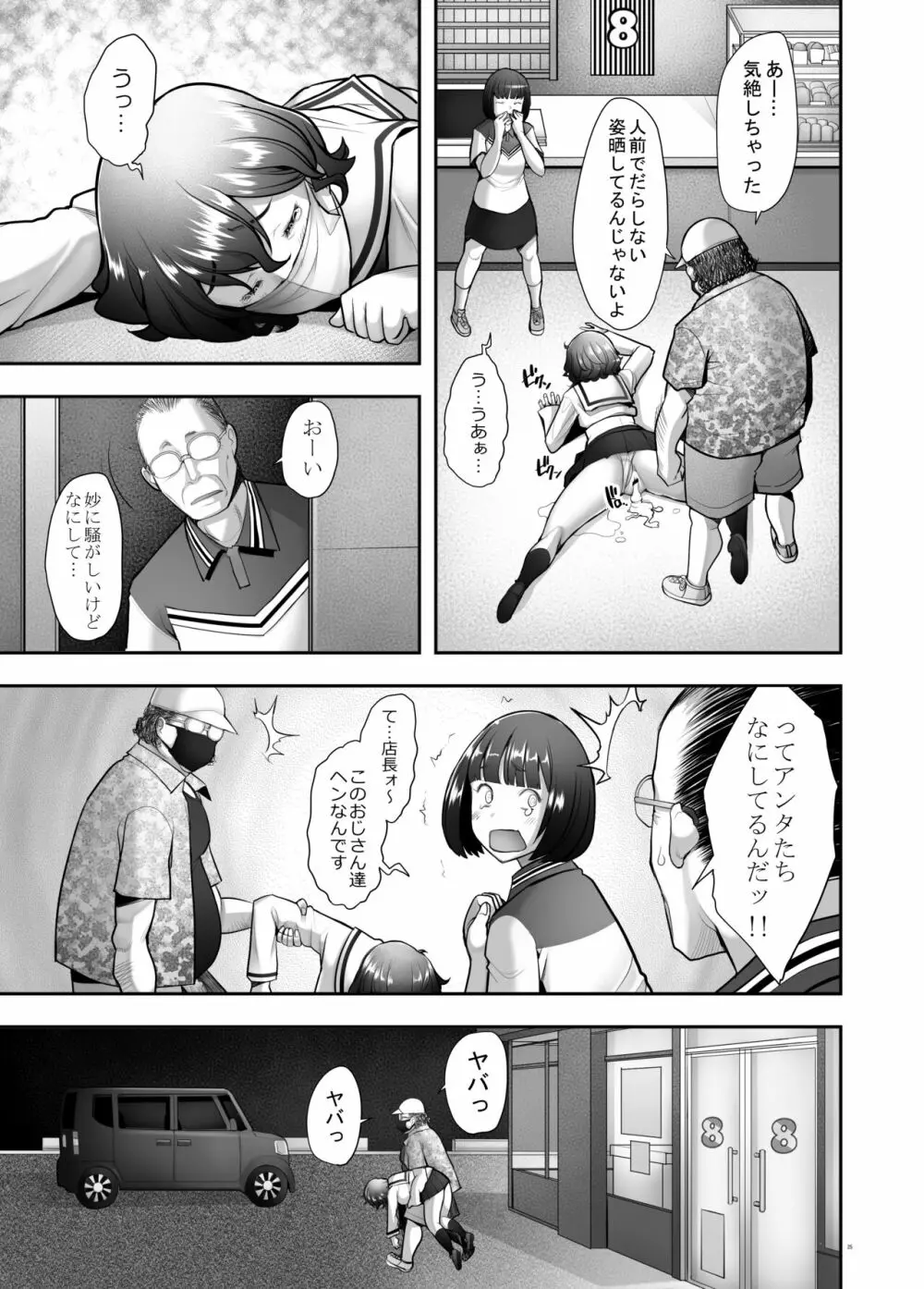 屋外露出で生ハメ調教される美人人妻 秋〇好子の場合 - page25