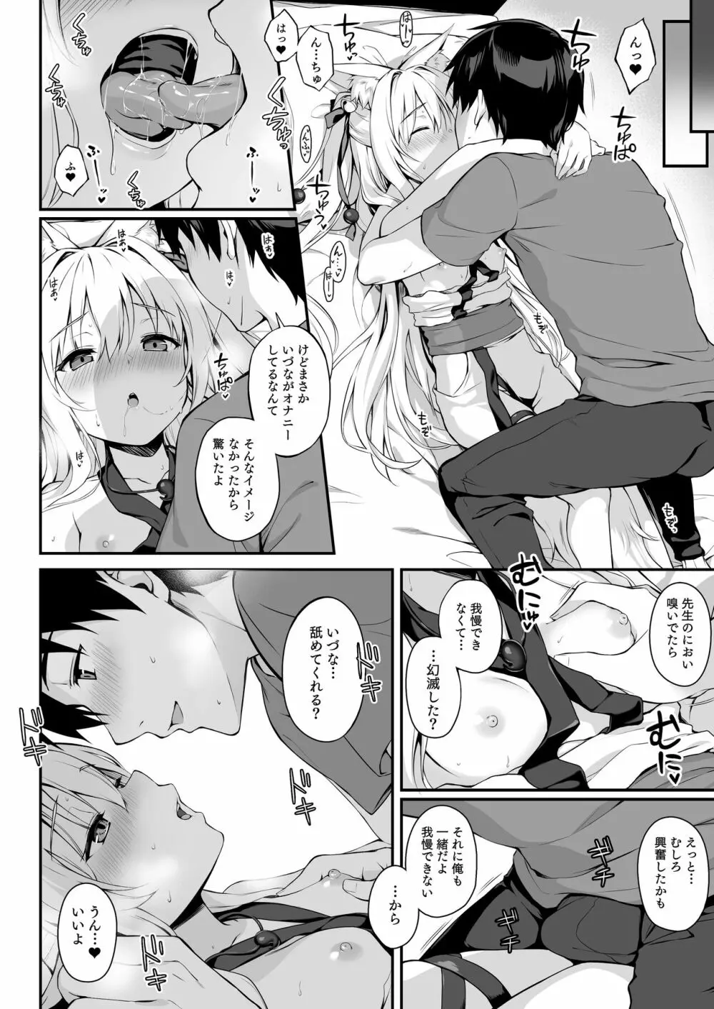 もっともふもふる4.5 - page4