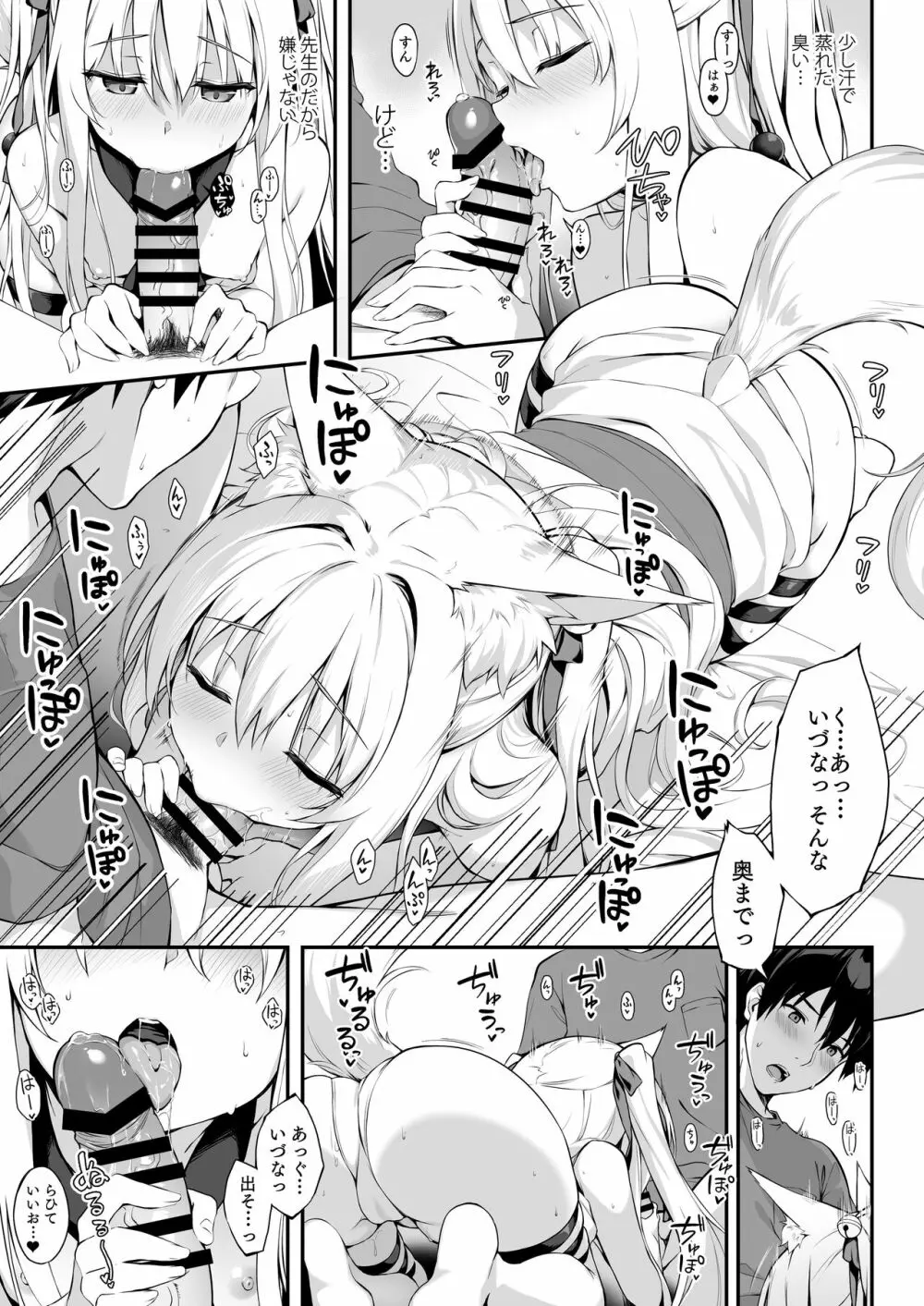 もっともふもふる4.5 - page5