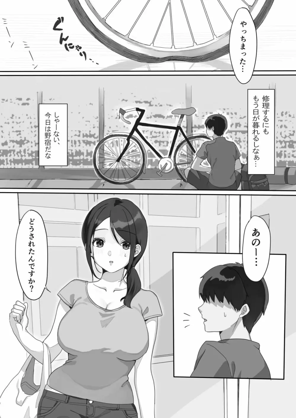 現地妻できました。 - page2