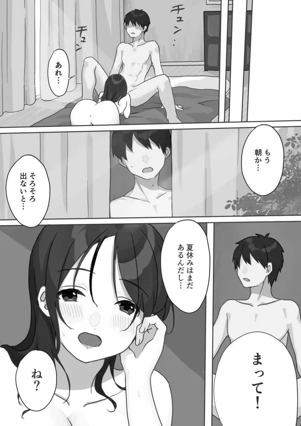 現地妻できました。 - page25