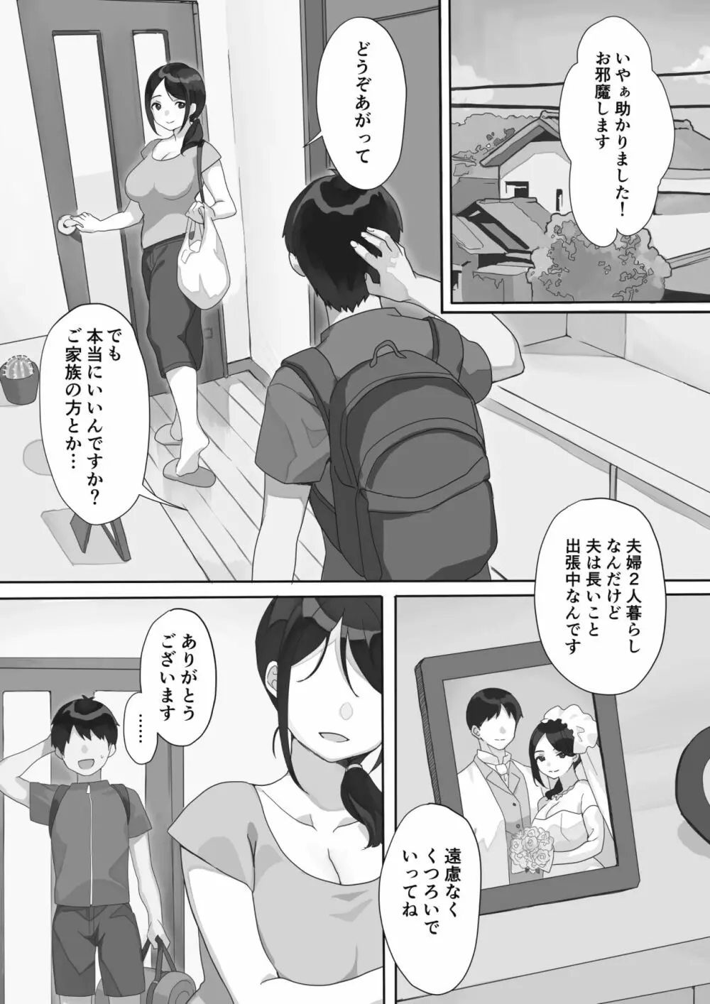 現地妻できました。 - page3