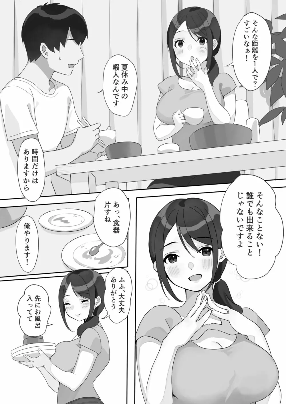 現地妻できました。 - page5