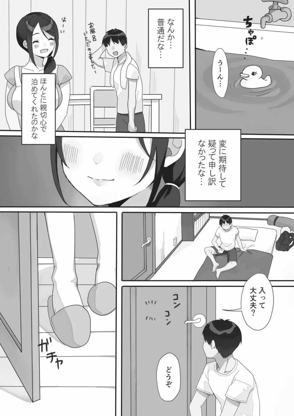 現地妻できました。 - page6