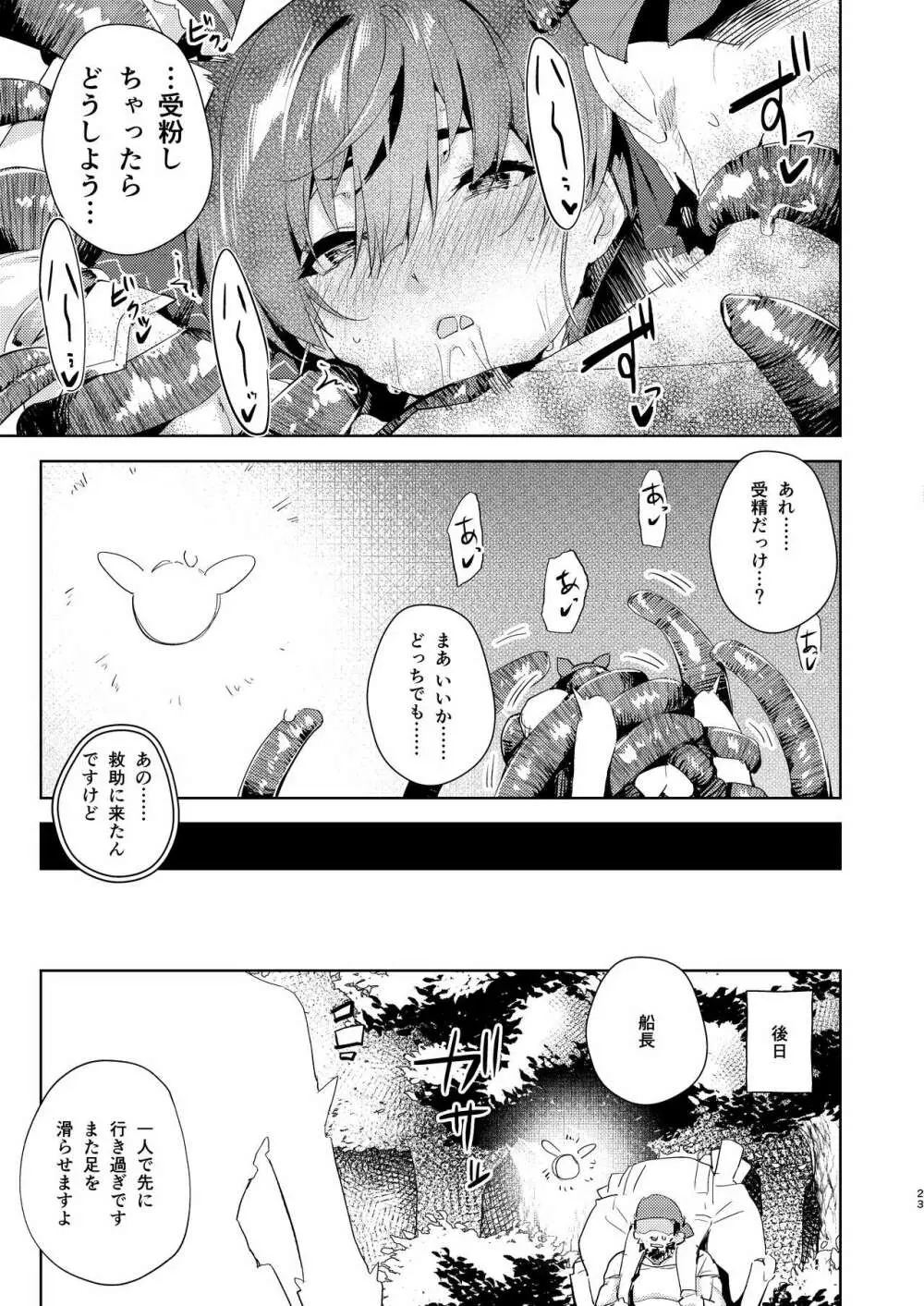 理性の痺れる甘い毒 - page23