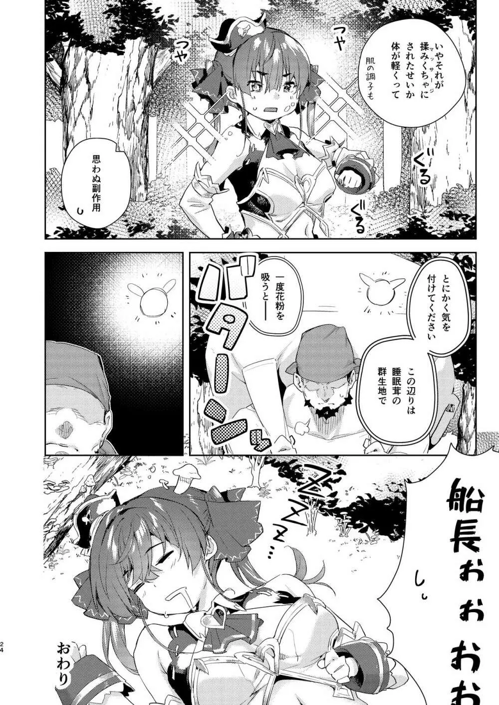 理性の痺れる甘い毒 - page24