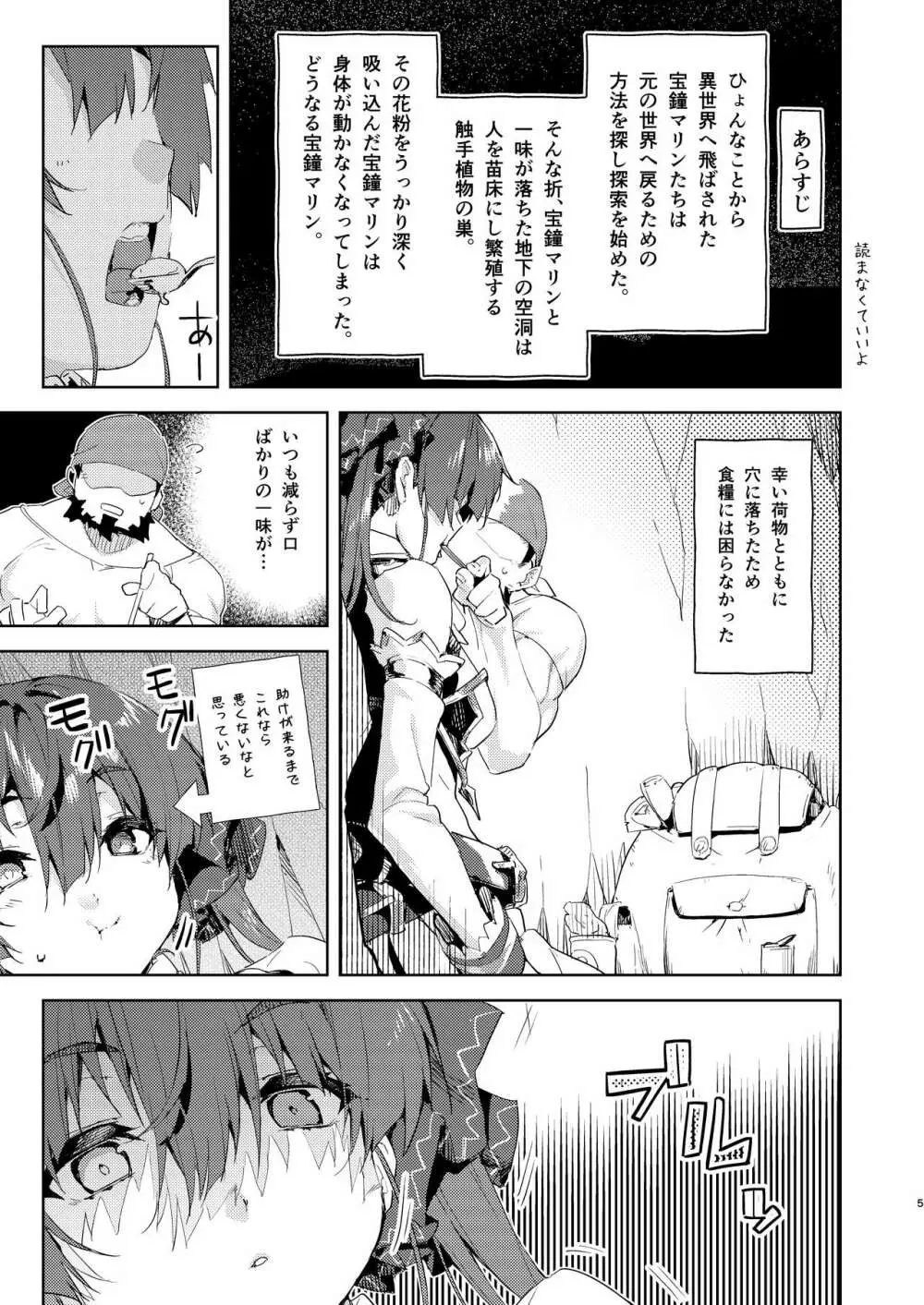 理性の痺れる甘い毒 - page5